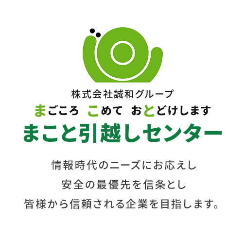 情報時代のニーズに応えし、安全の最優先を信条とし、皆様から信頼される企業を目指します。